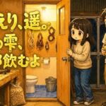 おかえり、遥。君の雫、全部飲むよ(ワタシを濡らして) [d_772433]