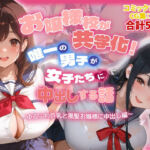 お嬢様校が共学化！唯一の男子が女子たちに中出しする話〜ゆるふわ巨乳と黒髪お嬢様に中出し編〜(爆乳娘) [d_772434]