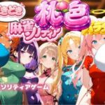 どきどき麻雀ソリティアコレクション 桃色パラダイス Vol.1 チャイナコスプレ編(スキヤキパンダ) [d_772435]