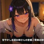 【出張ねぎらい×事務的淫語】甘やかし派遣お姉さんの密着ご褒美お射精ケア 〜契約書読み上げ→たっぷり甘え搾精（はーと）〜（全92分）(まのゆあクリエイティブ) [d_772488]
