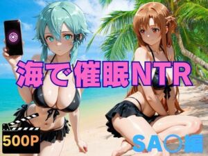 海で催●NTR SA〇編(ねこぷりんもち) [d_772541]