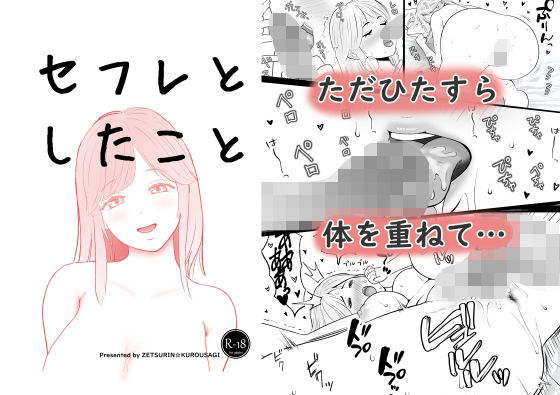 セフレとしたこと(絶倫☆黒うさぎ) [d_772552]