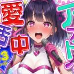 アイドルは愛活中。（はーと）(996fans) [d_772574]