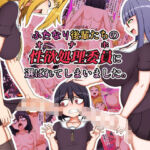 ふたなり後輩たちの性欲処理委員に選ばれてしまいました。(ハトマメ) [d_772694]