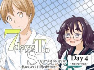 7daysToSwerve Day4「おまじないの真実」(瀬野部屋) [d_772703]
