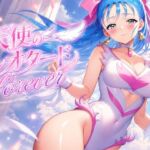 天使のレオタードforever(秘密の占い師) [d_772734]