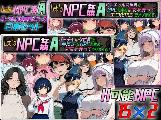 Let’s NPC姦A バーチャルな世界2本セット(超弐次元要塞アイダホ) [d_772798]