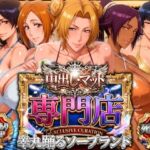 中出し・マット専門店【睾丸踊るソープランド】死神店(山手マン) [d_772802]