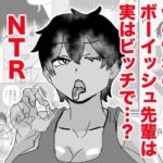 ボーイッシュ先輩がBSSされる(さかりのついた女性がすき) [d_772984]