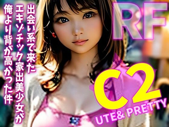 出会い系で来たエキゾチック美少女が俺より背が高かった件(WE研) [d_773068]