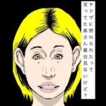 ヤクザに惚れられたって言ってた奥さん最近見ないけど？(N-zumi-ha) [d_773090]