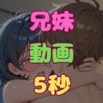 兄とヤってる妹は意外と多いらしい！？動画(妹屋) [d_773102]