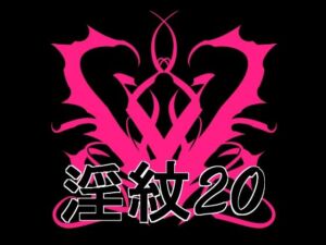淫紋素材20(水の木) [d_773104]