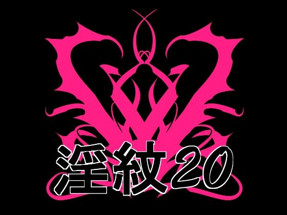 淫紋素材20(水の木) [d_773104]