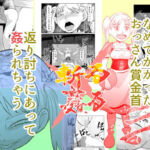 斬る×姦る03(ちくわ会) [d_773115]