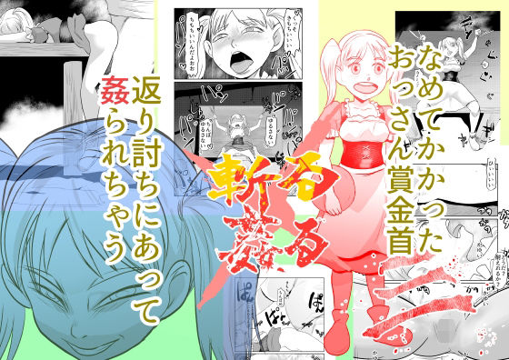 斬る×姦る03(ちくわ会) [d_773115]