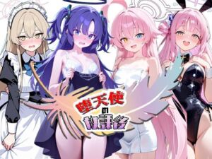 堕天使の放課後(NTR★寝取られ堂) [d_773225]