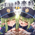 爆走シュポ○キ快楽特急 〜精液生搾り射精づくしツアー〜(NNL) [d_773313]