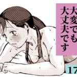 大変でも大丈夫です(もくせいてこ) [d_773314]