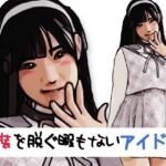 衣装を脱ぐ暇もないアイドル(あいうえ男) [d_773338]