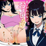 【体交換おまじない】朝起きたら学校一の美少女の体になってた 〜放尿！排便！敏感おっぱい揉み放題・まんこ自慰を堪能する〜(しゃぶり〜ぜ) [d_773350]