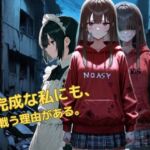 未完成な私にも戦う理由がある(かぴばら) [d_773375]