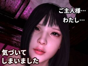 「わかってしまったのです」〜ご主人様を‘理解’しすぎたメイドの寸止めエステ〜「…わたし、…おかしくなってしまいそうです」(ZENmocap) [d_773492]