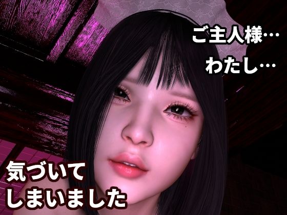「わかってしまったのです」〜ご主人様を‘理解’しすぎたメイドの寸止めエステ〜「…わたし、…おかしくなってしまいそうです」(ZENmocap) [d_773492]