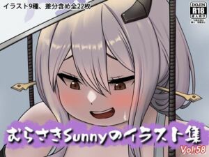 むらさきサニキのイラスト集Vol.58(Sunny’s at Home) [d_773634]