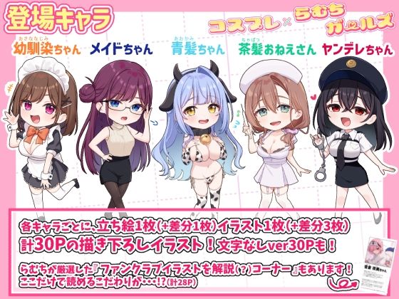 コスプレ×らむちガールズ(むちむちねこ) [d_773687]