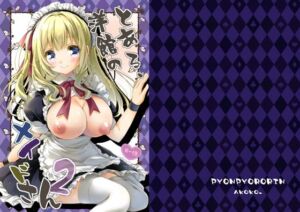とある、洋館のメイドさん2(ぴょんぴょろりん) [d_773752]