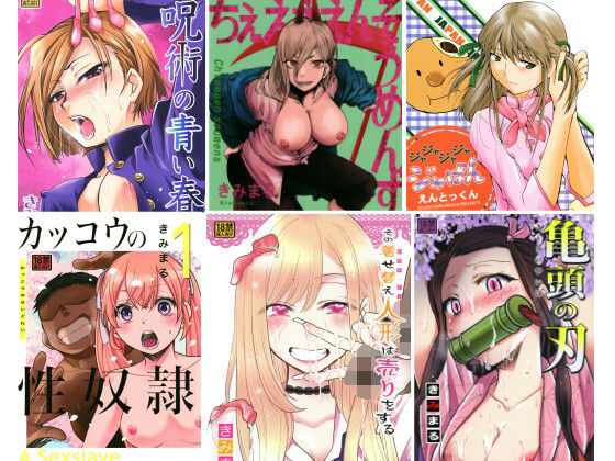 きみまる少年誌計画(スタジオKIMIGABUCHI) [d_773833]