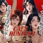 Cat’s Hunter 2 – Monte Carlo Heist(昭和レトロ快感) [d_773962]