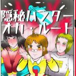 隠秘ハンター  オカ・ルート1  超常炎上案件(ヘリオガバルスの市) [d_774187]