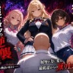 底辺オタクの逆襲(ヒロインパラダイス) [d_774385]