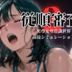 従順審査2(ダウグアングジング) [d_774496]
