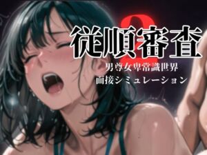 従順審査2(ダウグアングジング) [d_774496]