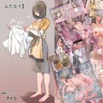 【NTR・ふたなり】遊び相手(敏感おマメさん) [d_774512]