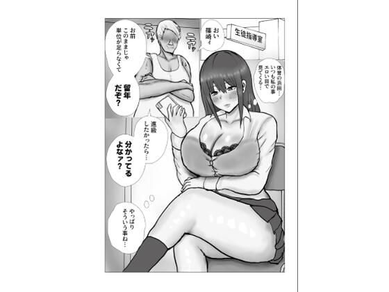 単位と引き換えにハメられるギャル(ぱんどりる) [d_774544]