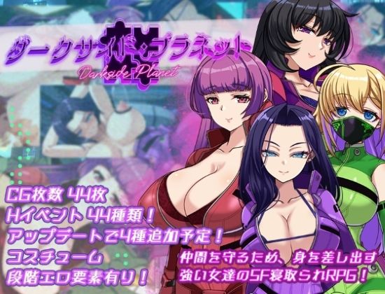 ダークサイド・プラネット〜最強のお姉様団長達の寝取られ記録〜(くれいじーべりる) [d_695087]