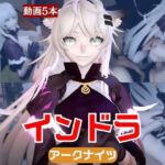 【動画5本】インドラと近い距離で楽しむパック【Arknights:アークナイツ】(パラレル) [d_718011]