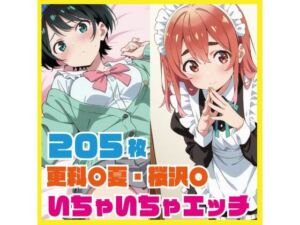 更科〇夏・桜沢〇 いちゃいちゃエッチCG集 205枚(ルナスケッチ) [d_724354]