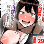 【人妻上司NTR】パワハラ上司がデカチン部下にドM調教されて肉便器化して寝取られる話(長々流なるの庭) [d_727826]