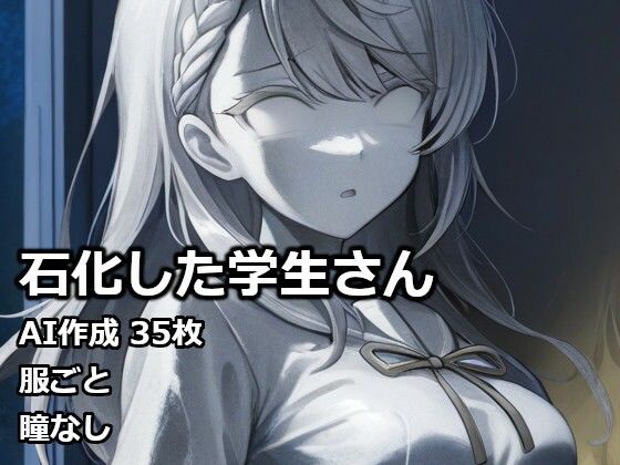 石化した学生さん(逸般図書) [d_732423]