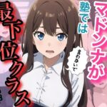 うちの学校のマドンナが塾では最下位クラスだった件(コノコモアノコモ) [d_734415]