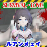 崩スタのルアンメェイとゾンビのいる世界で愛を育む動画【崩壊スターレイル】(パラレル) [d_735384]