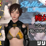 【なんと動画2本】ステラのリリーが魔法の泉でイチャラブえっち？玩具プレイも同封したお得パック【ステラーブレイド】(パラレル) [d_736928]