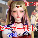 【なんと2本】 セーラー戦士と学園でバレるかバレないかハラハラドキドキエッチ動画パック【その2】(パラレル) [d_738417]