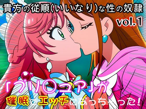 【同人・CG集】プリ○ュア vol.1(同人天国) [d_740100]