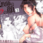 女教師のウラの顔3(かつぎ屋) [d_740902]